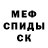 МЕТАМФЕТАМИН винт colins fox
