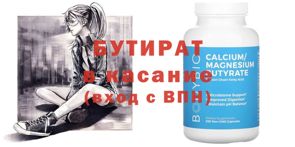бутират Белокуриха